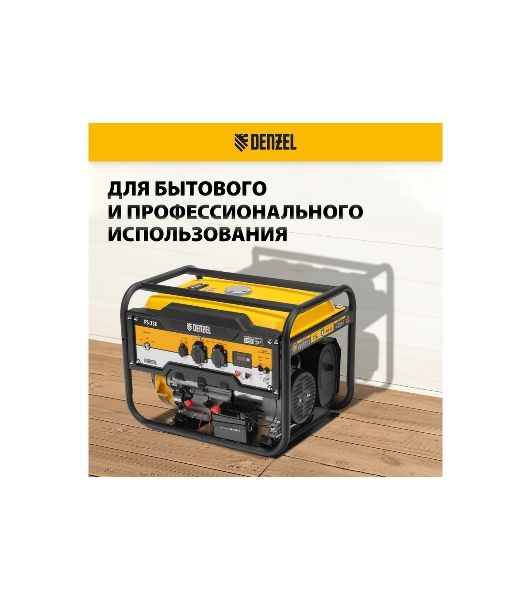 Электрогенератор бензиновый Denzel PS-33E, 3.3 кВт, 85 дБ, 48.5 кг