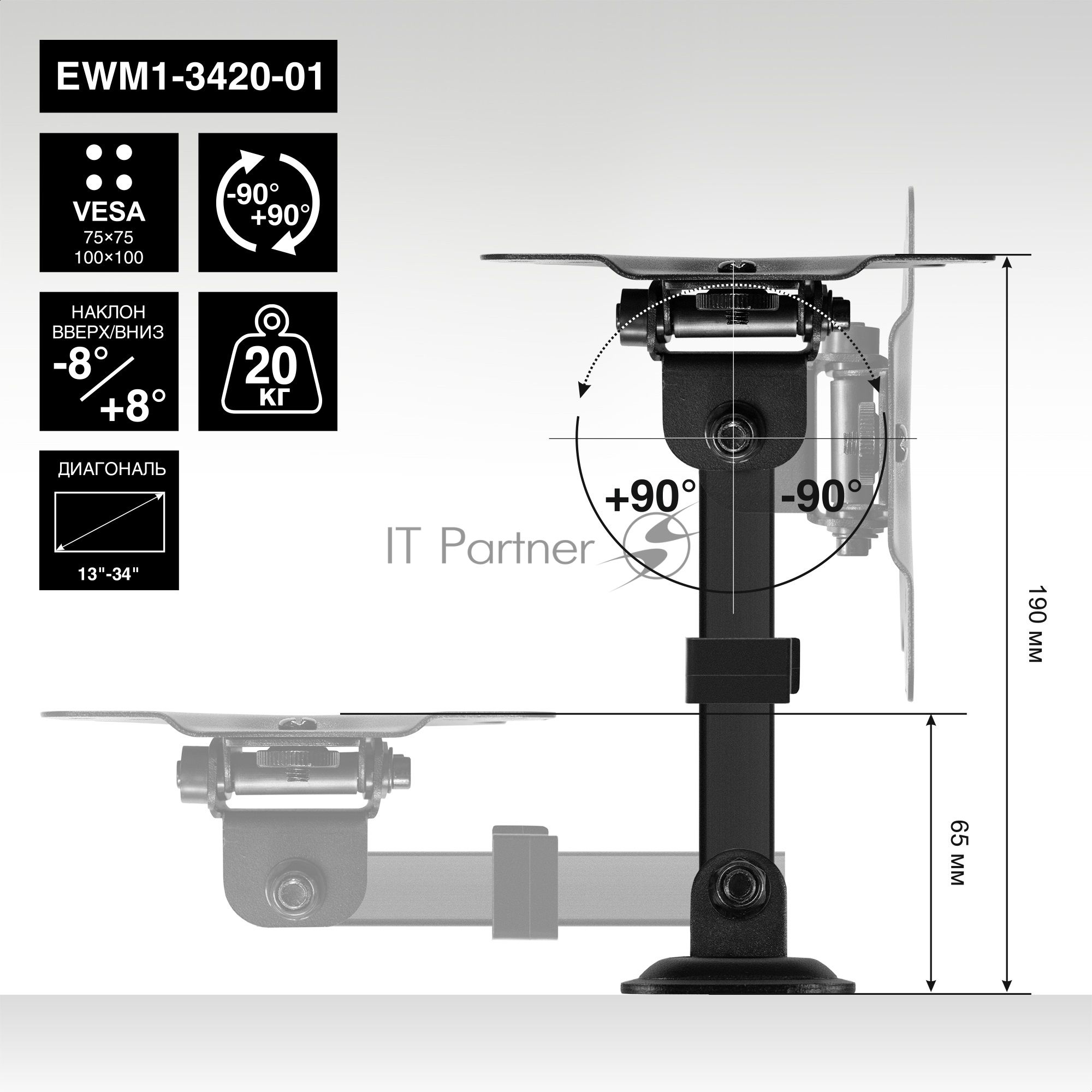 Крепление настенное ExeGate EWM1-3420-01 (кронштейн для одного монитора 13"-34", VESA 75x75, 100x100, макс. нагрузка 20 кг, наклон -8°/+8°, поворот -90°/+90°, расстояние до стены 65-190мм, черный)