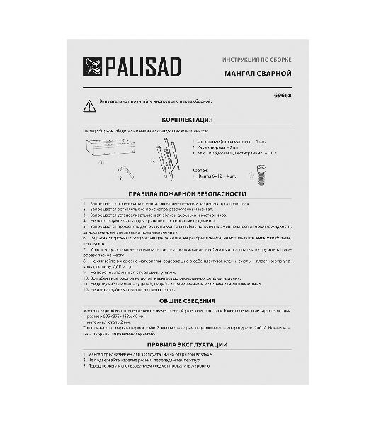 Мангал Palisad Camping сварной, 605х375х138/640 мм, сталь 2 мм