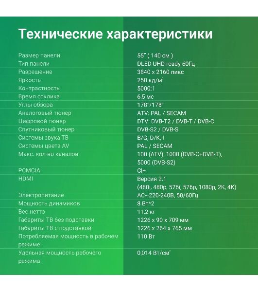 Телевизор Digma 55" DM-LED55UBB40 черный LED UHD 60Hz Салют ТВ
