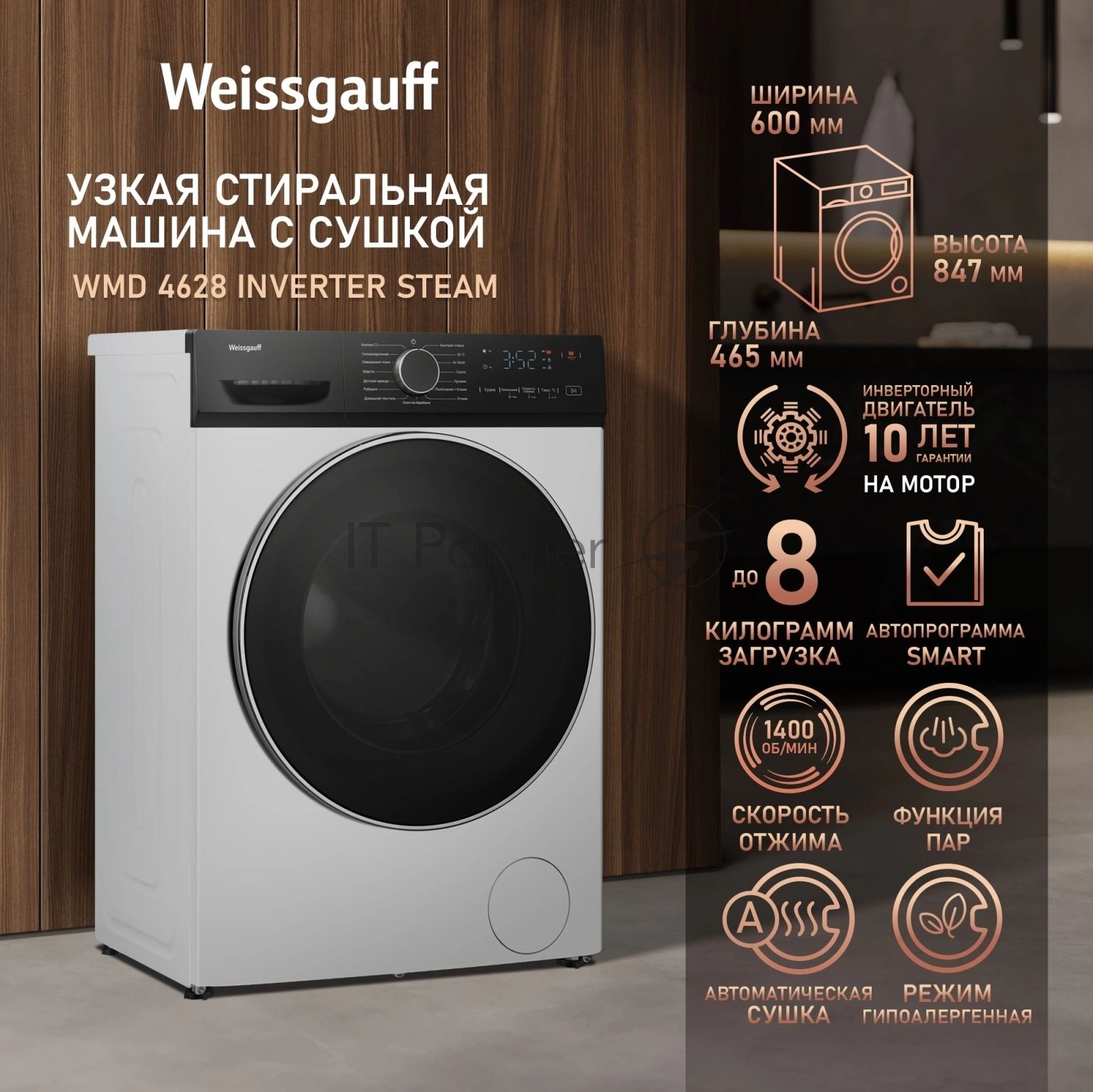 Стиральная машина Weissgauff WMD 46148 DC загр.фронтальная макс.:8кг белый инвертор