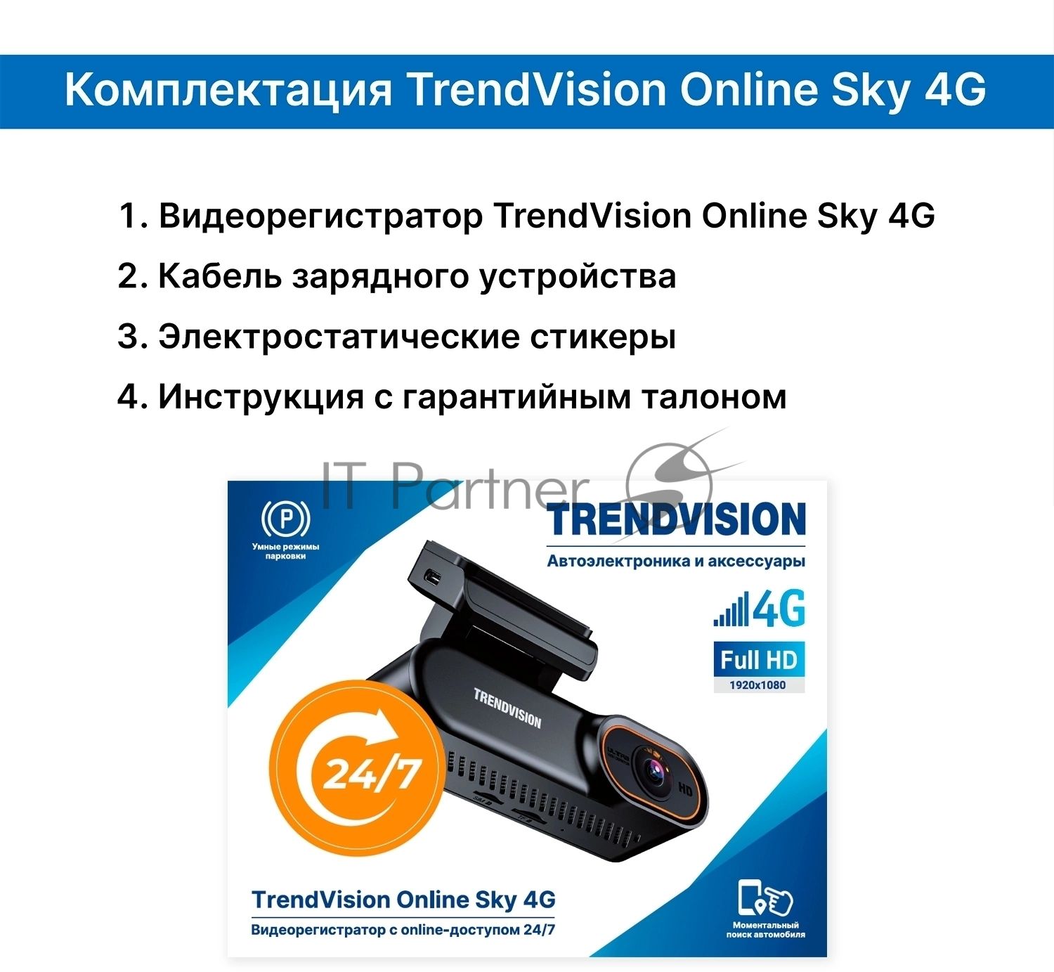 Видеорегистратор TrendVision Online SKY 4G черный 2Mpix 1080x1920 1080p 150гр. GPS внутренняя память:512Mb Ingenic T23