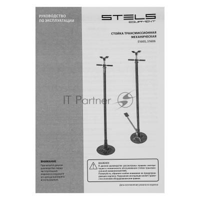 Стойка трансмиссионная механическая Stels 0,75 т, 1360-2030 мм 51605