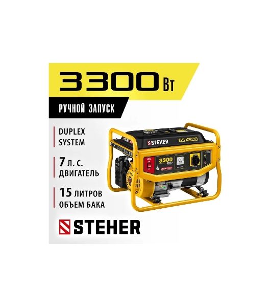 Электрогенератор бензиновый STEHER GS-4500, 3.3 кВт, 72 дБ, 39 кг