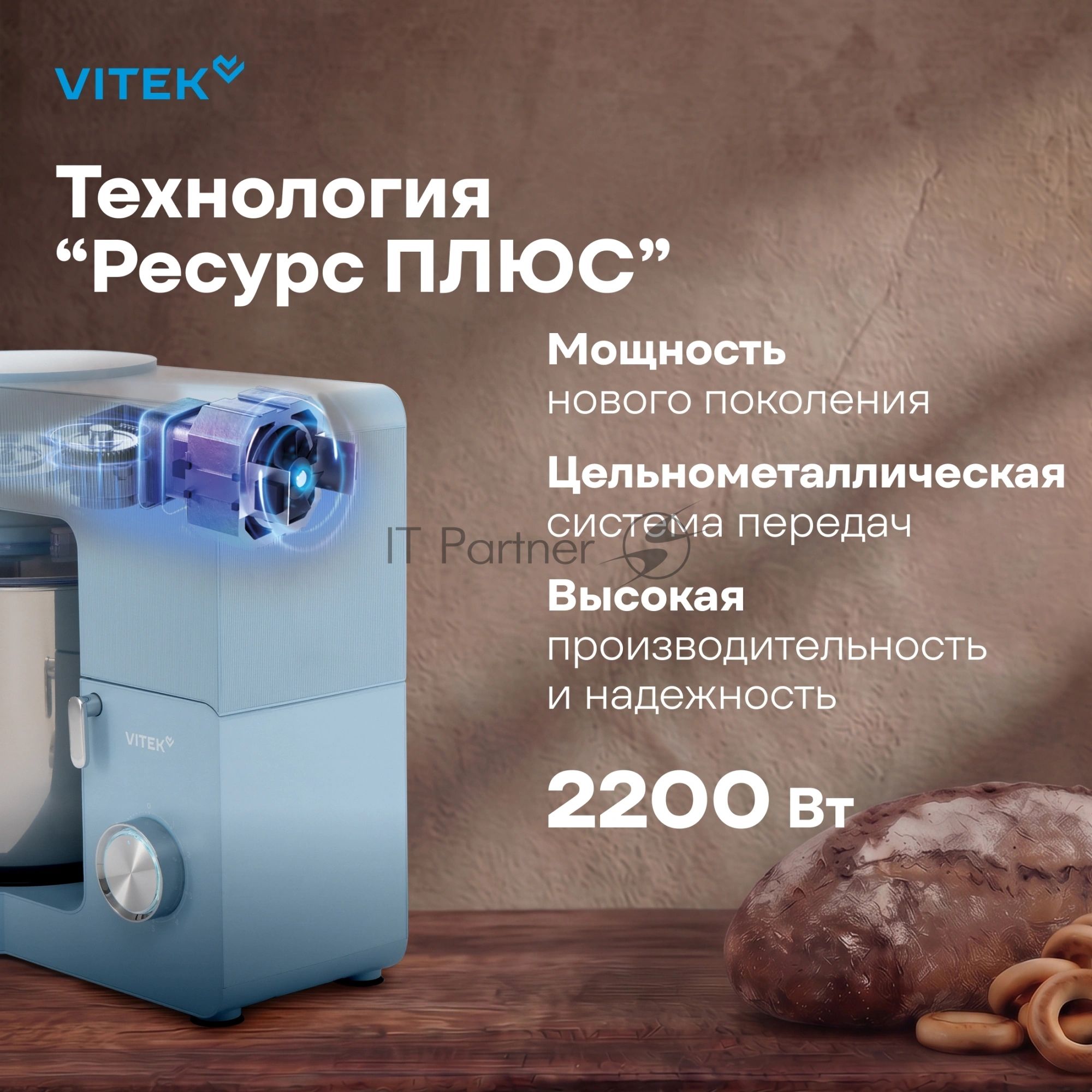 Миксер Vitek VT-PM0555 голубой, стационарный, 2200 Вт, 7.8 л, 6 скоростей