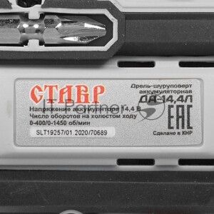 Дрель-шуруповерт СТАВР ДА-14,4Л, 14,4 В, 2 Ач, 32 Нм, щеточный