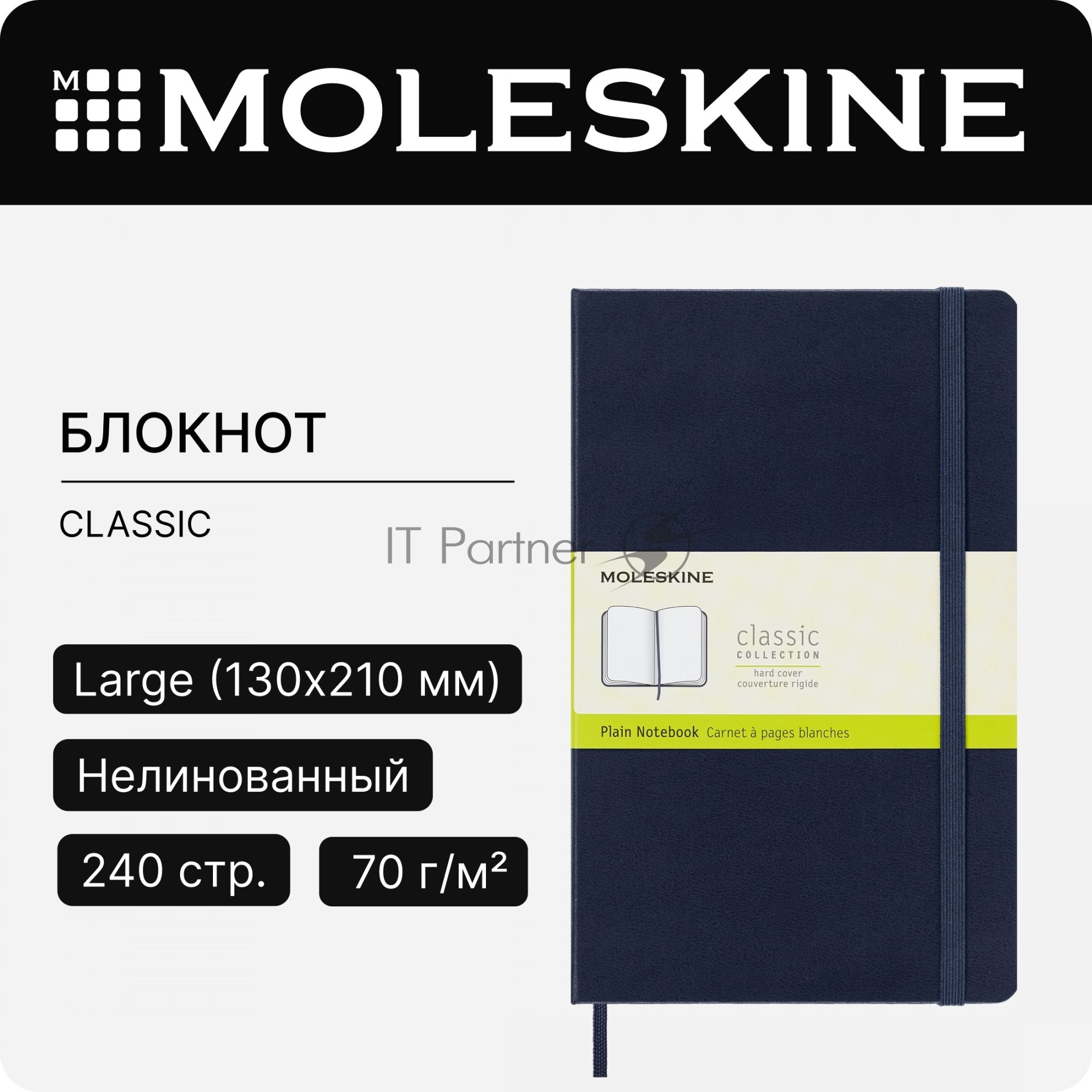 Блокнот Moleskine CLASSIC QP062B20 Large 130х210 мм, 240 страниц, нелинованный, твердая обложка, синий сапфир