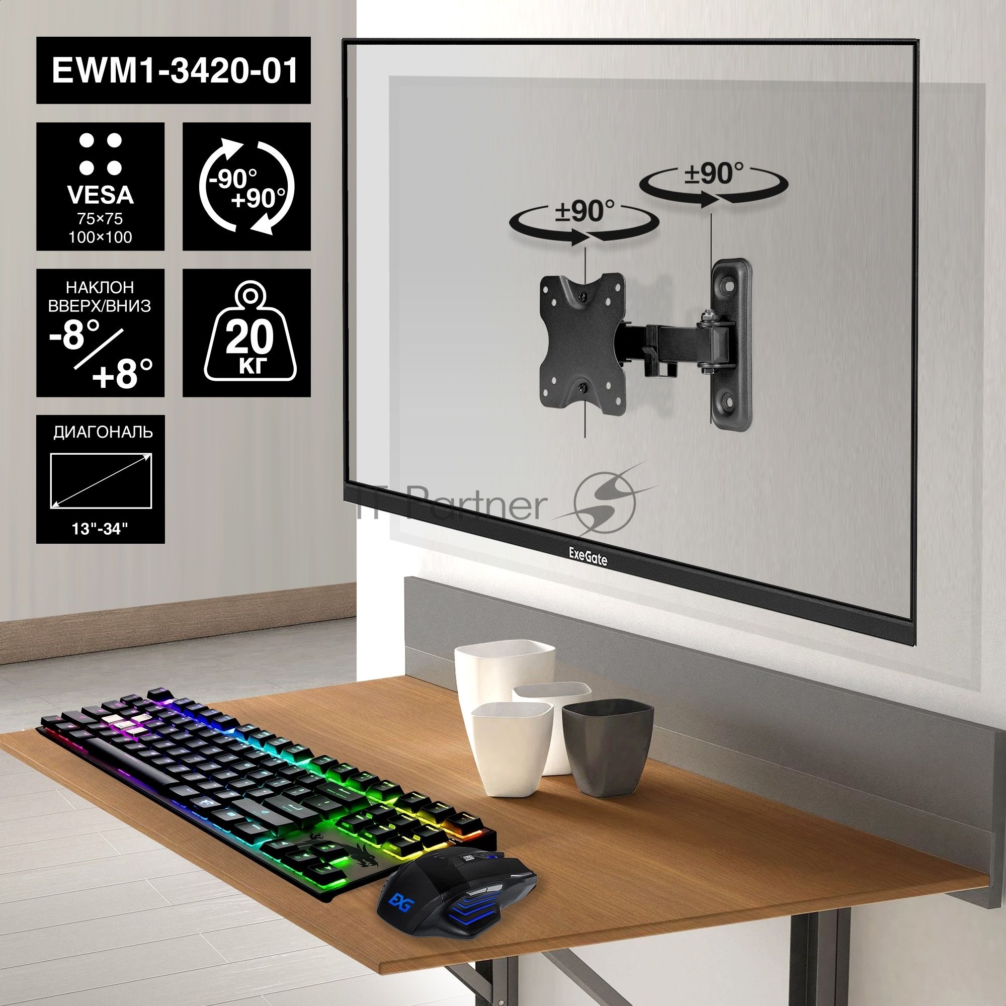 Крепление настенное ExeGate EWM1-3420-01 (кронштейн для одного монитора 13"-34", VESA 75x75, 100x100, макс. нагрузка 20 кг, наклон -8°/+8°, поворот -90°/+90°, расстояние до стены 65-190мм, черный)