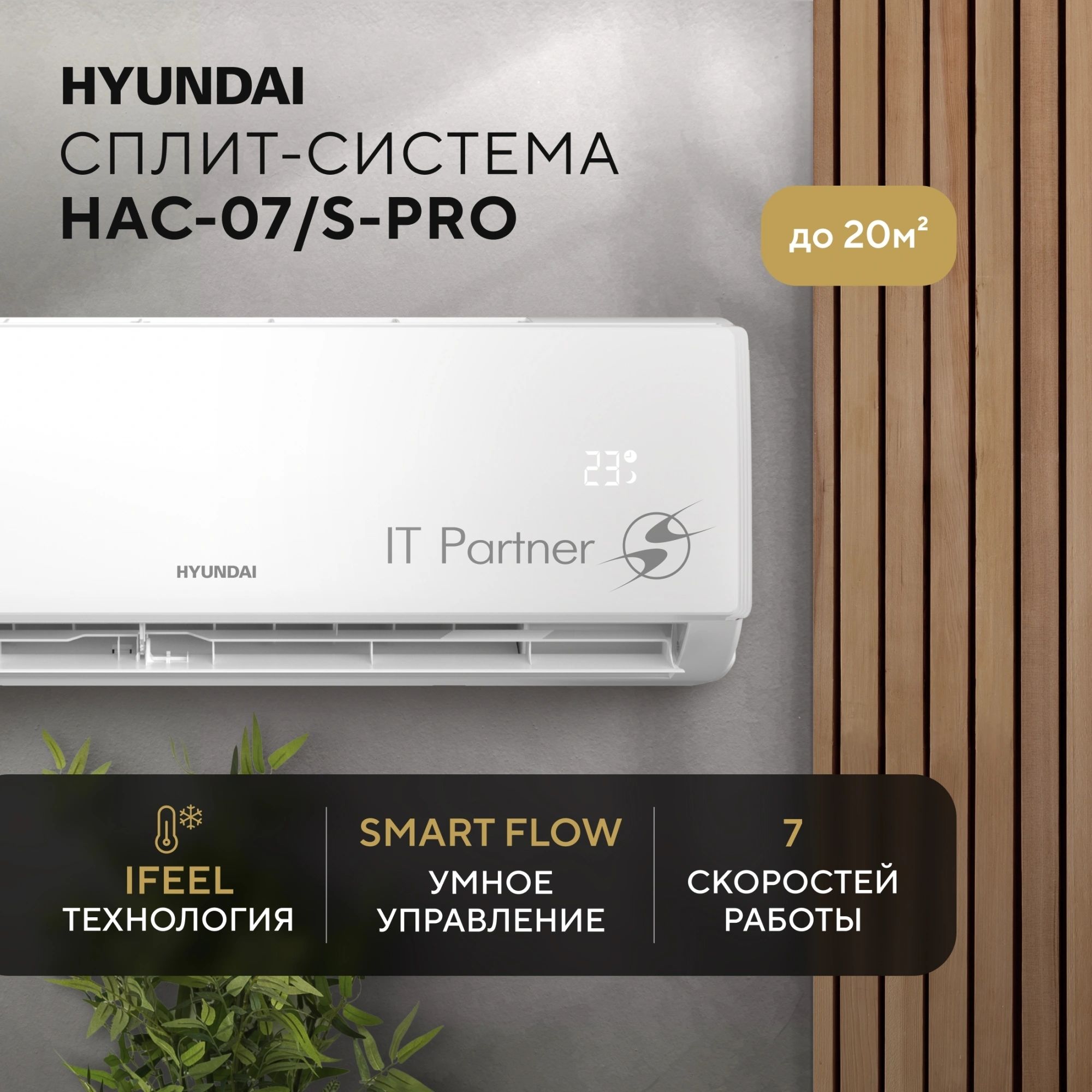 Кондиционер Сплит-система Hyundai HAC-07/S-PRO белый