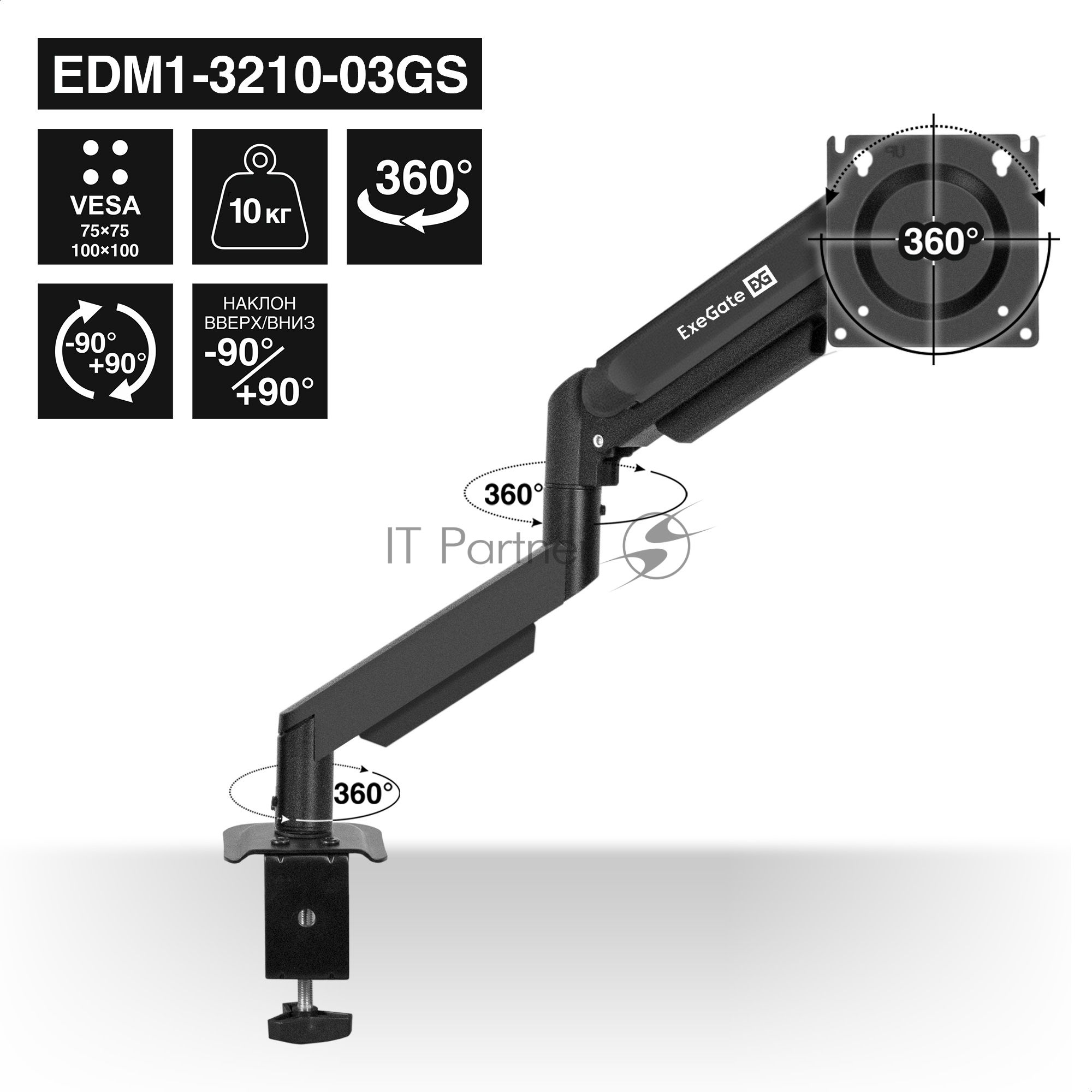 Кронштейн для монитора 13"-32" настольный ExeGate EDM1-3210-03GS (газовая пружина, VESA 75x75, 100x100, макс.нагрузка 10 кг, наклон -90°/+90°, поворот -90°/+90°, вращение 360°, 2 способа крепления: сквозное и струбцина, цвет черный)