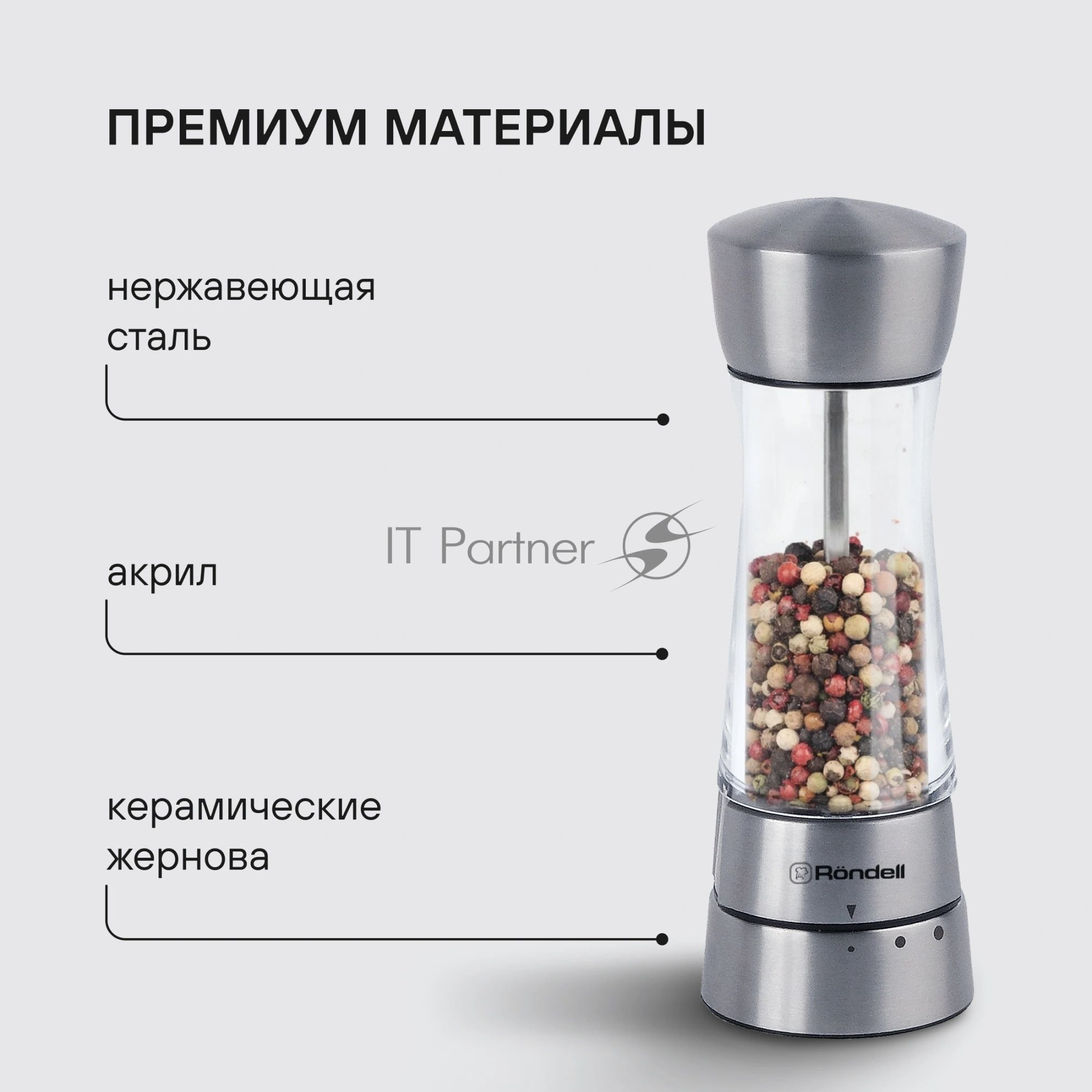 Мельница для соли и перца Rondell RD-1105, стальной