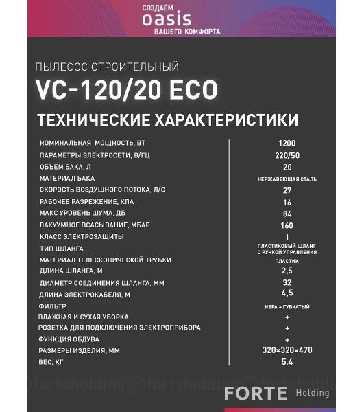 Строительный пылесос Oasis VC-120/20 Eco зеленый