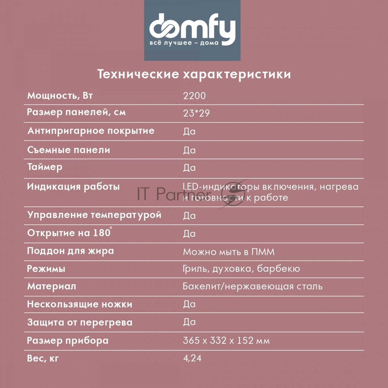 Гриль электрический Domfy Metal DSM-EG502 2200Вт черный/серебристый