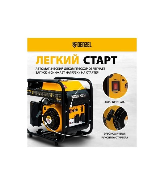 Электрогенератор бензиновый инверторный Denzel GT-2500iF, 2.5 кВт, 96 дБ, 26 кг
