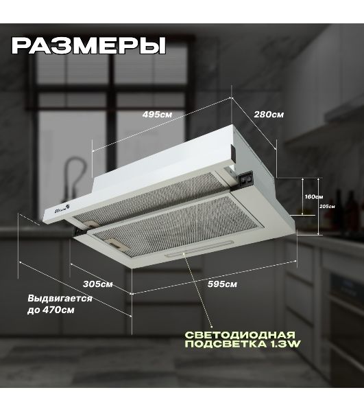 Вытяжка кухонная Eltronic телескопическая (77-15) белая
