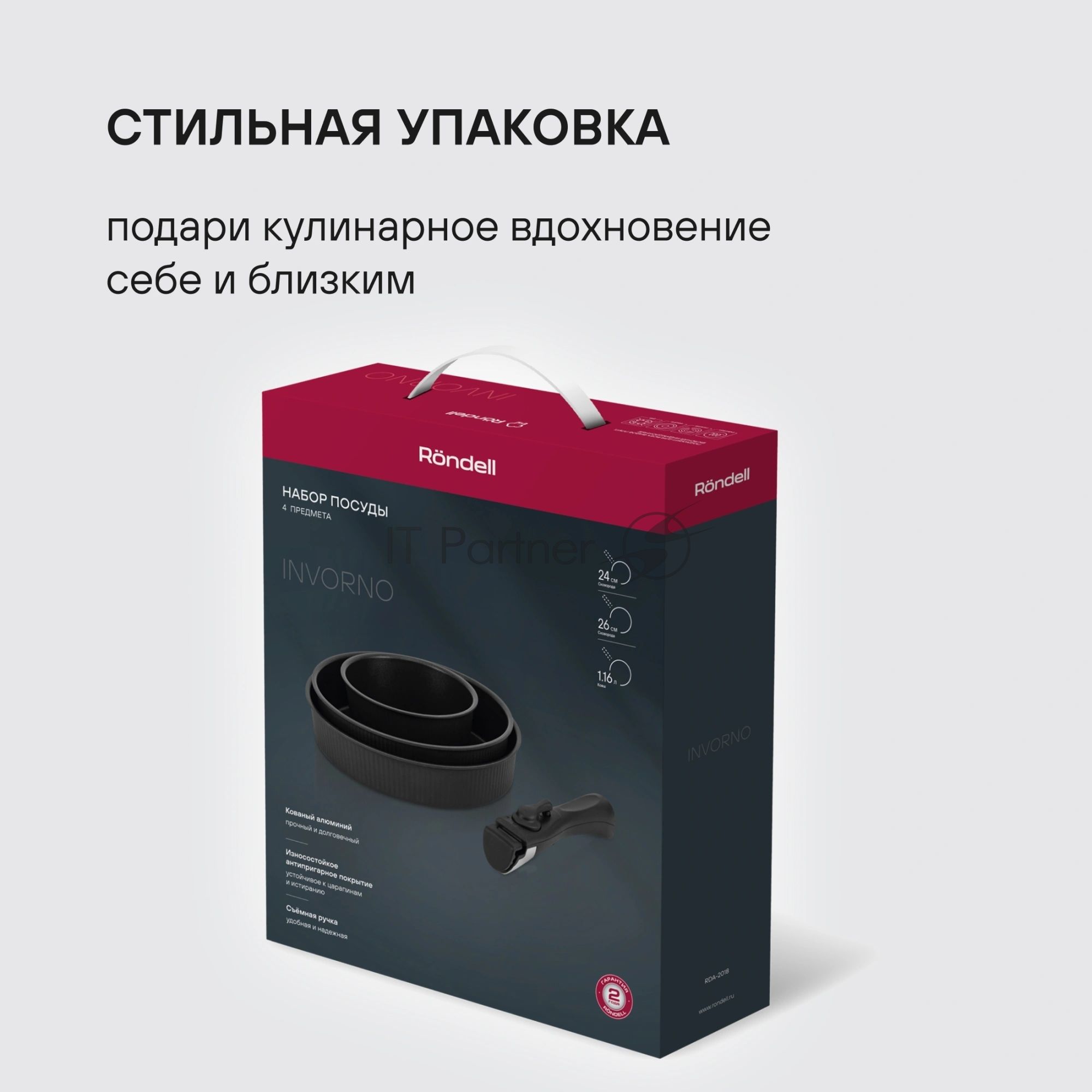Набор посуды Rondell Invorno RDA-2018 4 предмета