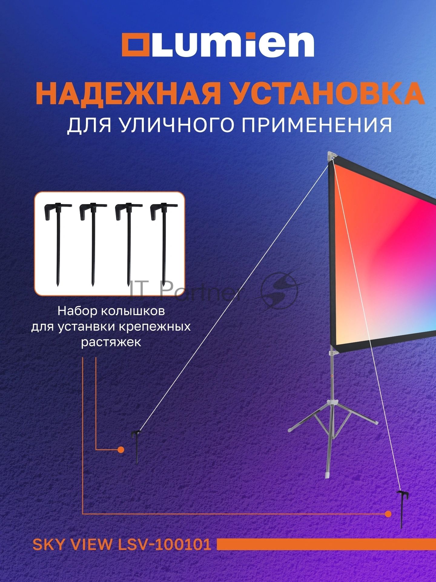 Экран с двойным штативом Lumien LSV-100101 Sky View рабочая область 104х186 см 84" Matte White Nylon