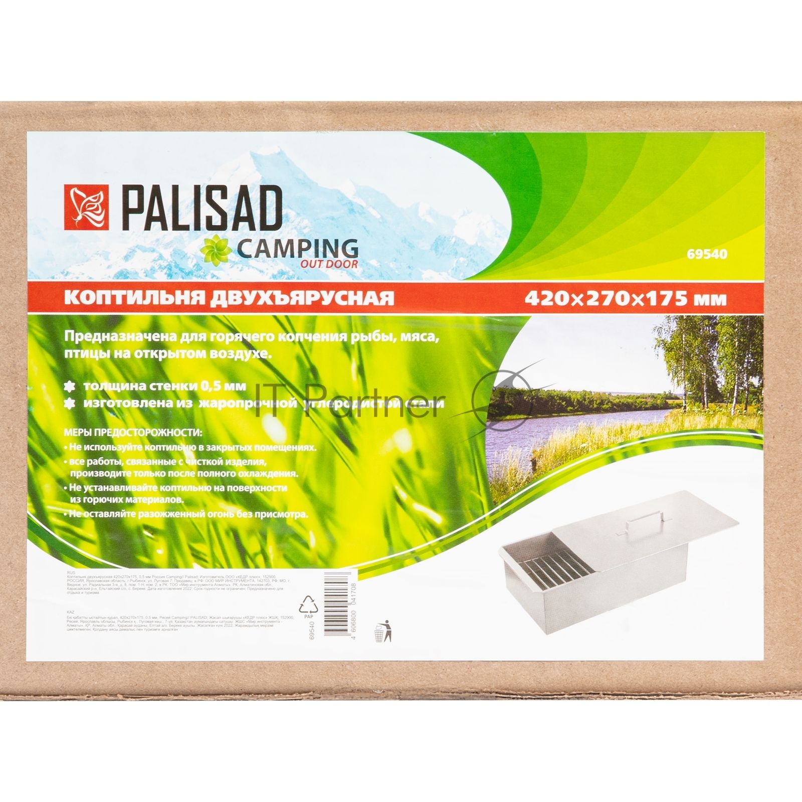 Коптильня двухъярусная Camping Palisad 420x270x175 мм, 0,5 мм