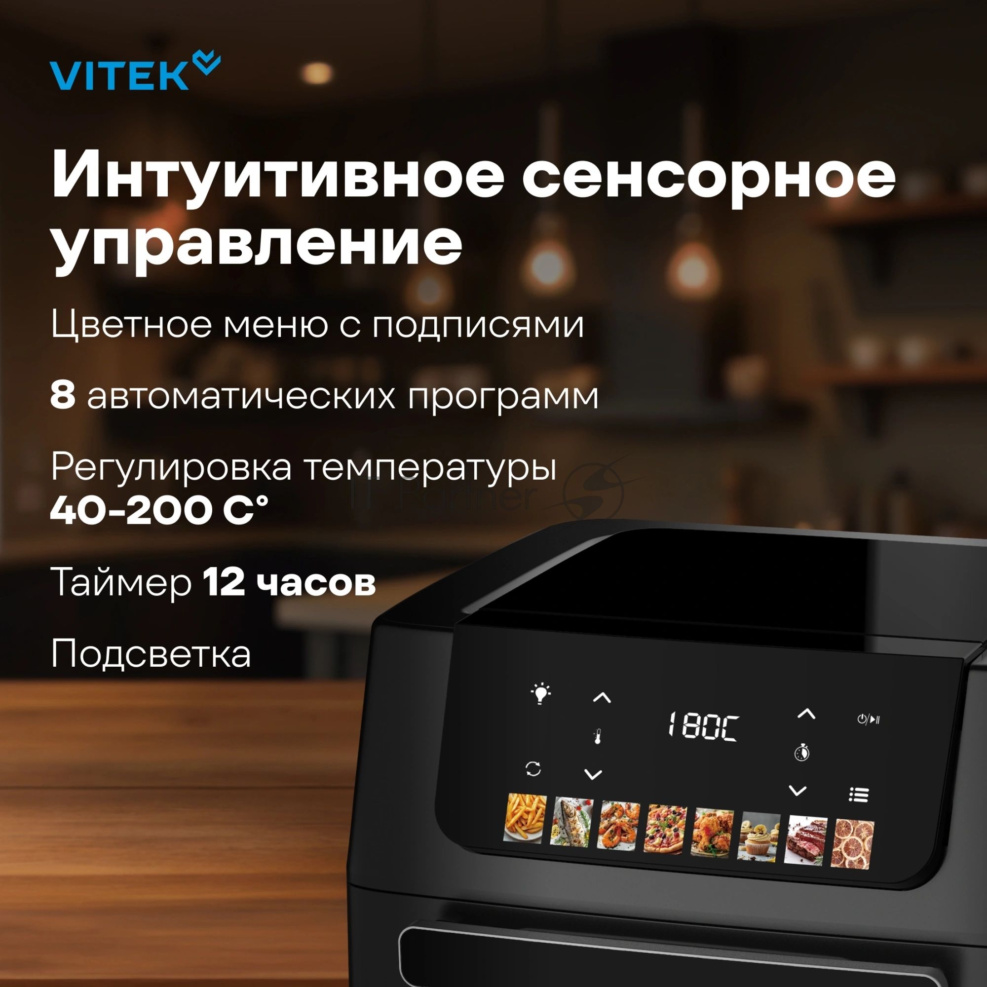Аэрогриль Vitek VT-AF8801 черный, 2100 Вт, 16 л, сенсор, 9 программ
