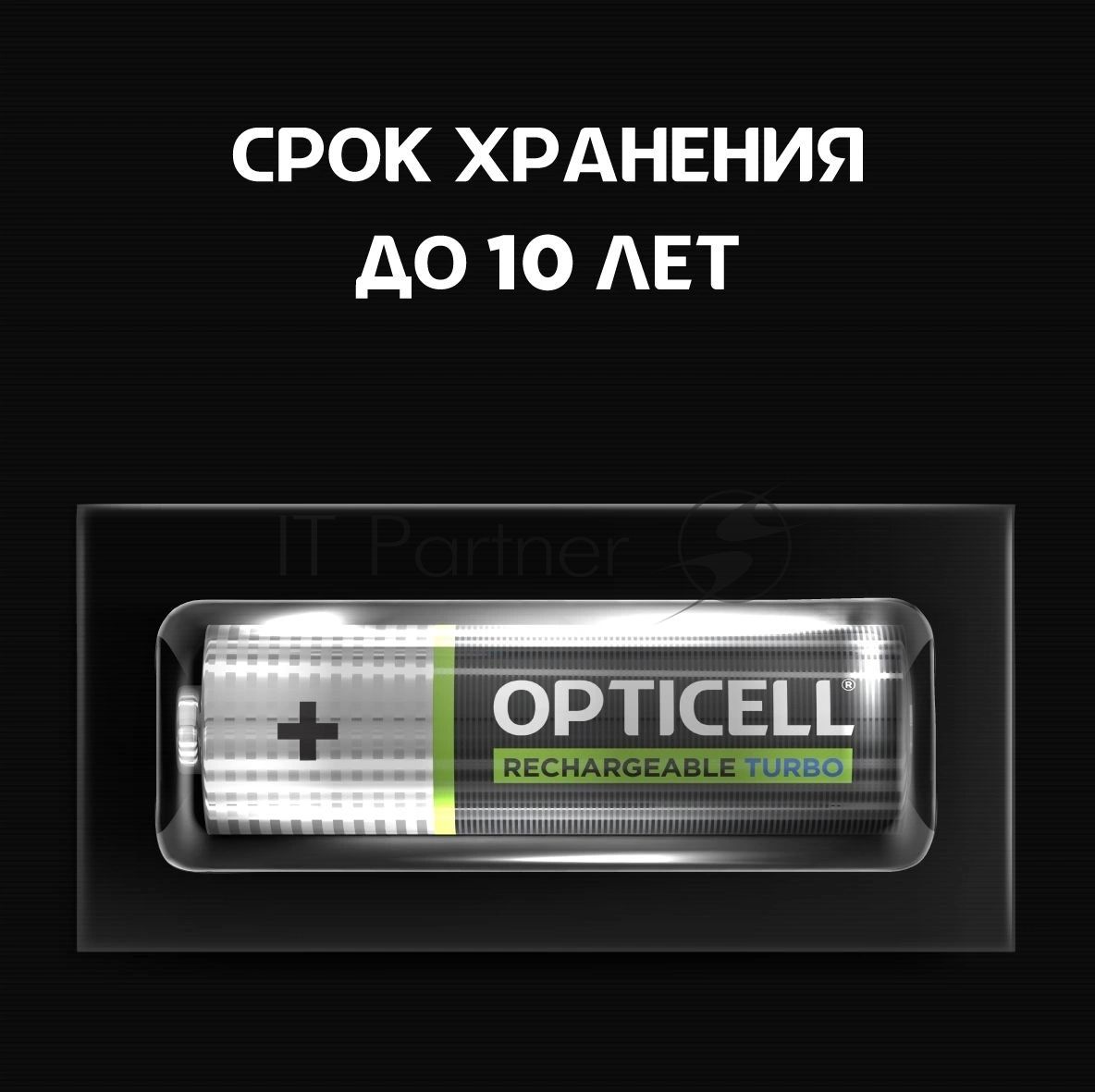 Аккумулятор Opticell Turbo 6080002 AA NiMH 2600mAh (4шт) блистер