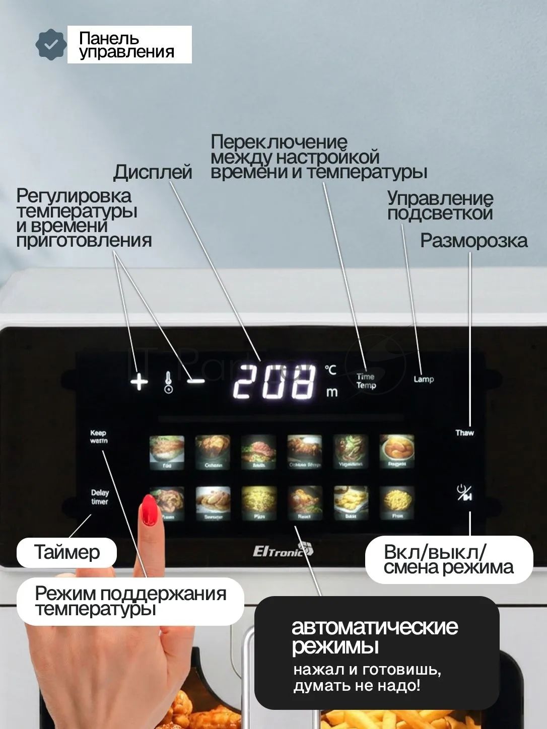 Аэрогриль ELTRONIC (777-13) 7 литров/ 1700w (белый)