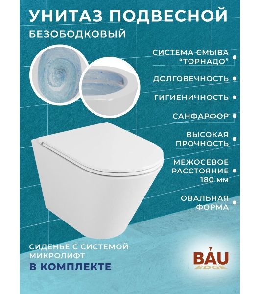 Комплект BAU 6 в 1: усиленная инсталляция BAU IDEAL, унитаз подвесной безободковый торнадо обратного потока Bau Nimb Hurricane-2, сиденье микролифт, клавиша BAU Light антивандальная, нерж. Сталь