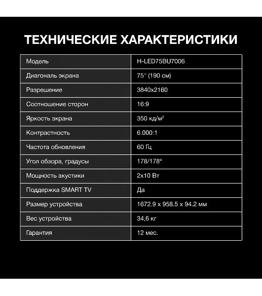Телевизор Hyundai 75" H-LED75BU7006 черный LED UHD 60Hz Smart TV