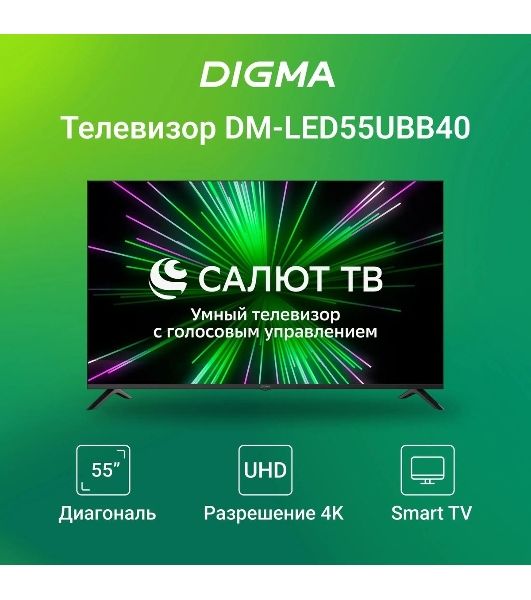 Телевизор Digma 55" DM-LED55UBB40 черный LED UHD 60Hz Салют ТВ