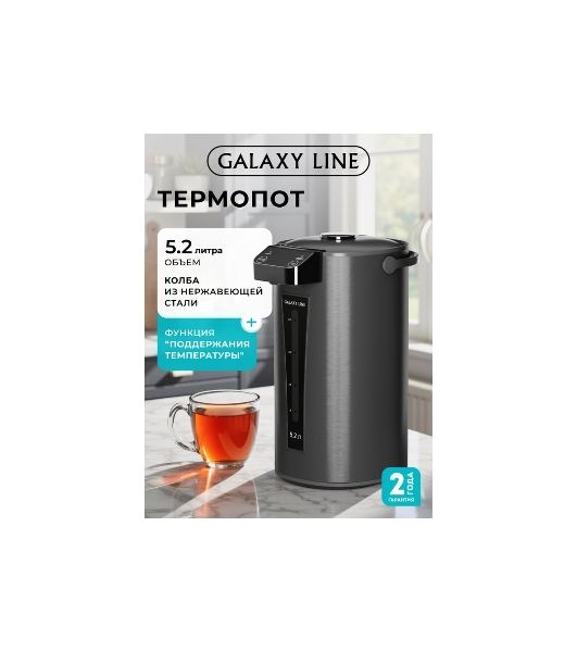 Термопот GALAXY GL 0618