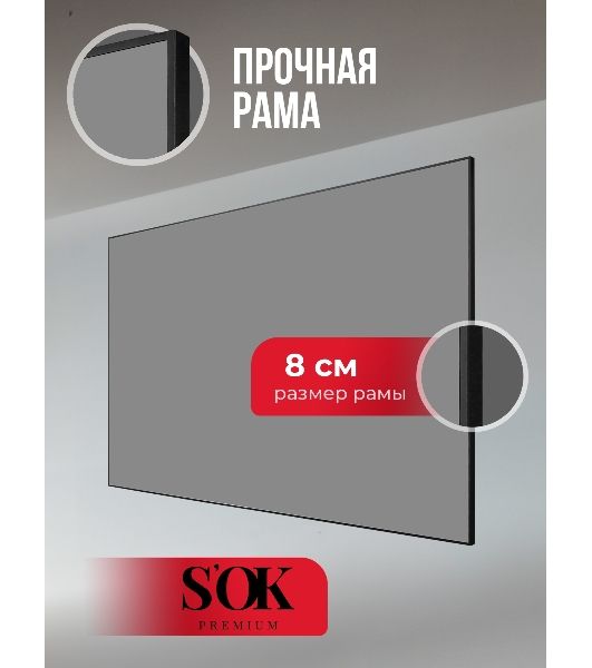 Экран для проектора S'OK Zeus SGPSFR-266x150A на раме (80 мм), звукопрозрачный