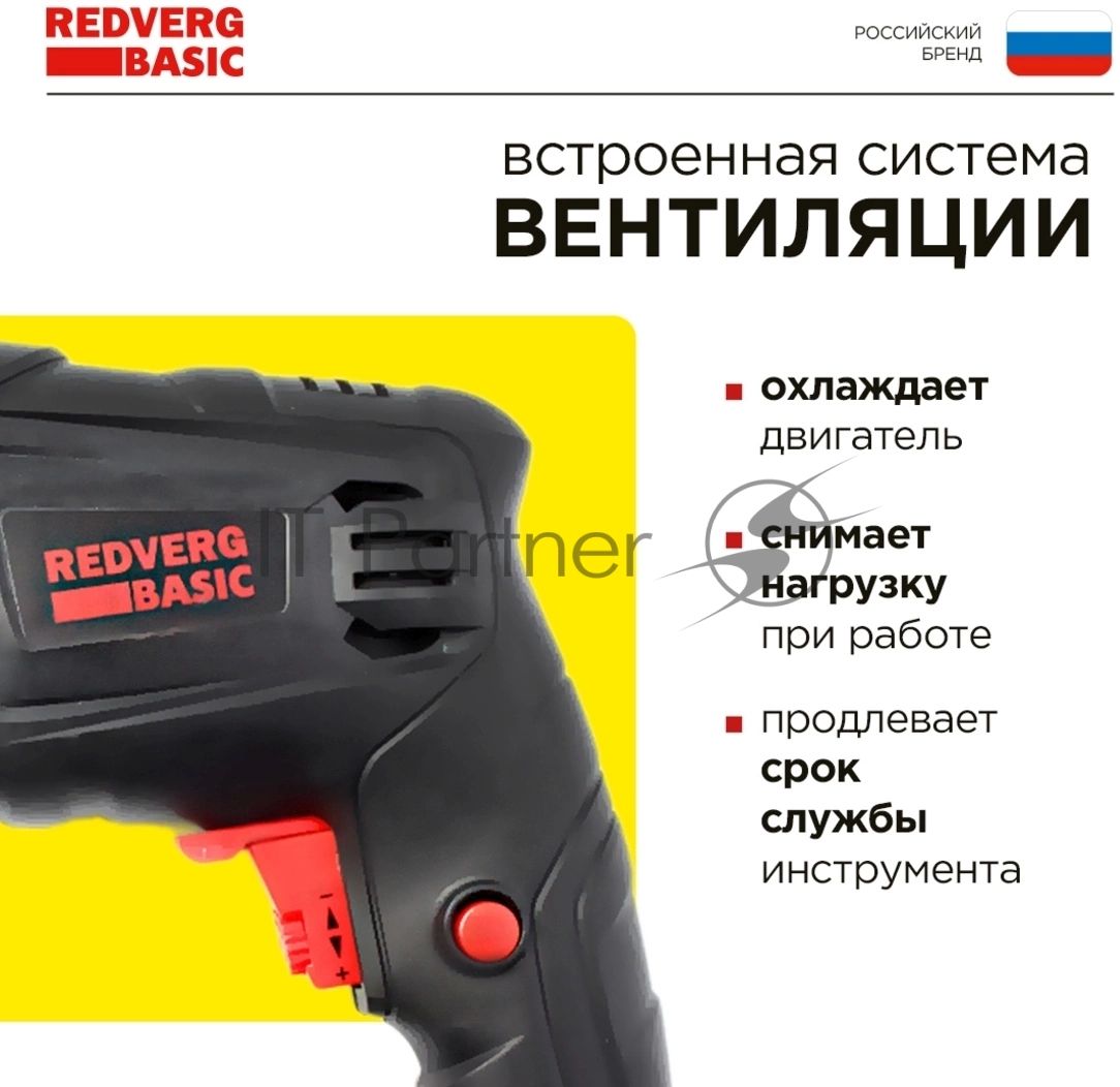 Дрель REDVERG Basic ID500 ударная (звп)