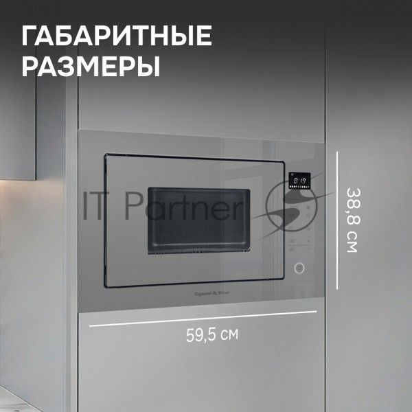 Микроволновая печь Zigmund & Shtain BMO 15.252 G