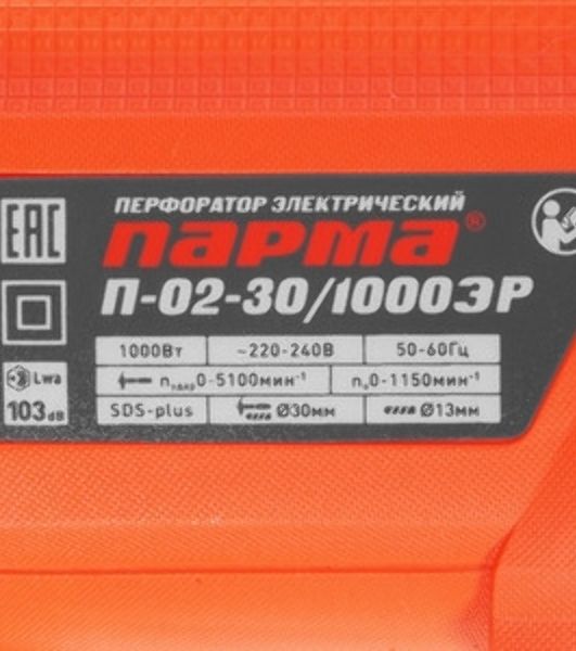 Перфоратор Парма П-02-30/1000ЭР, SDS-plus, 1000 Вт, 3,3 Дж, от сети