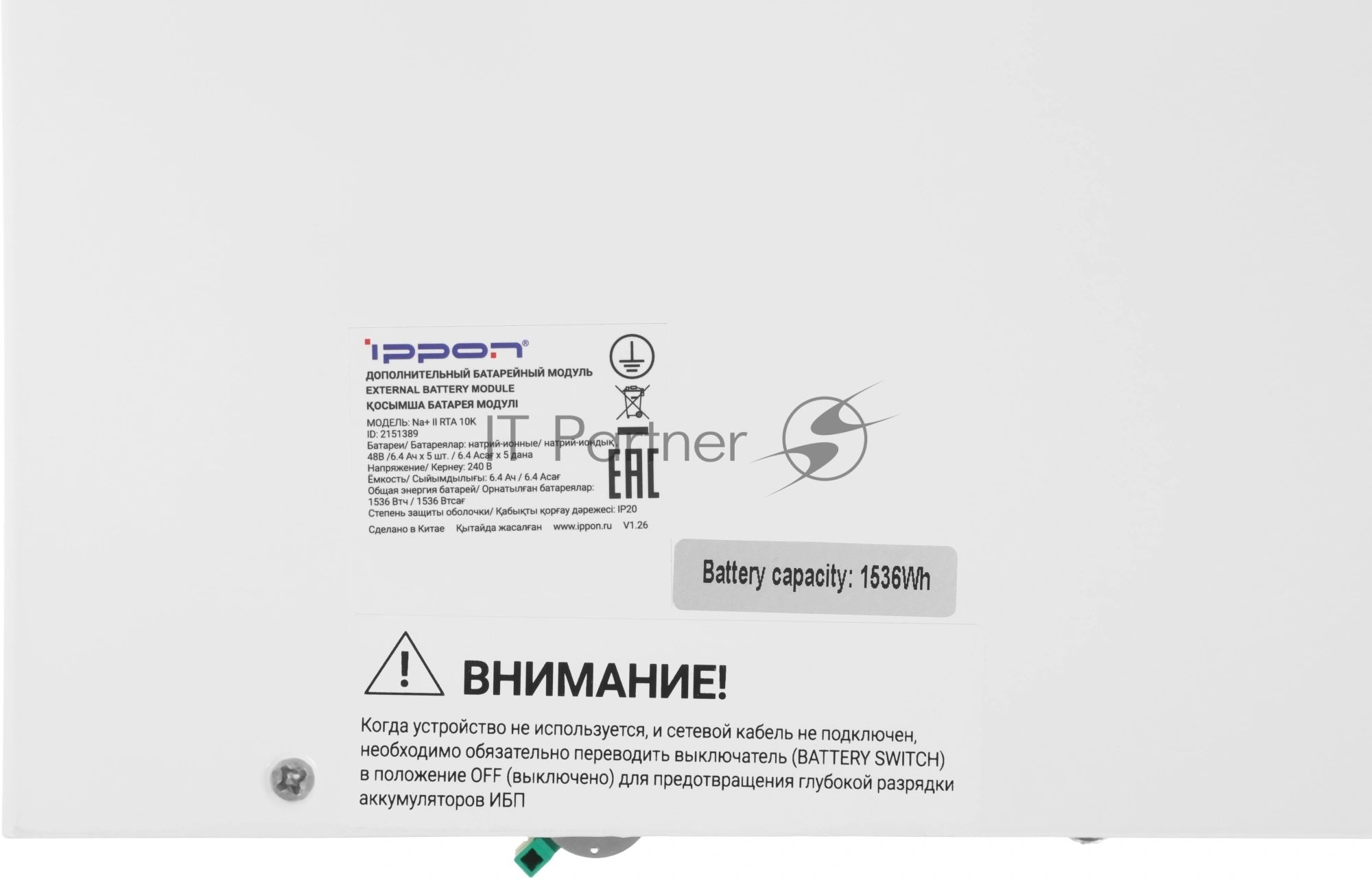 Источник бесперебойного питания Ippon Na+ II RTA 10K / 10000 ВА / 10000 Вт / клеммная колодка