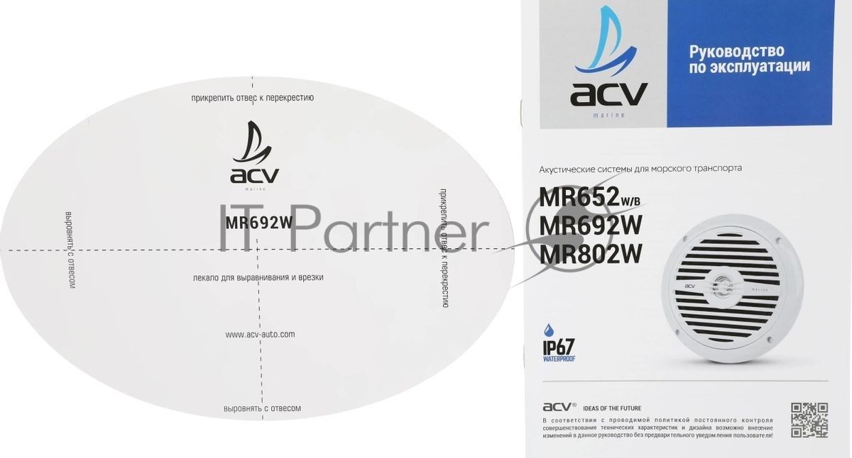Колонки автомобильные ACV Marine MR692 90Вт 91дБ 16.5 см (6 1/2дюйм) (ком.: 2 кол.) коаксиальные двухполосные