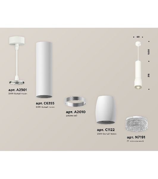 Светильник Ambrella Light XP1122005 SWH/CL белый песок/прозрачный MR16 GU5.3 (A2301, C6355, A2010, C1122, N7191)