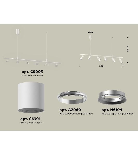 Светильник Ambrella light XB9005100/6 SWH/PSL белый песок/серебро полированное MR16 GU5.3 (С9005, С6301, A2060, N6104)