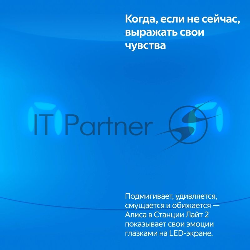 Умная колонка YANDEX YNDX-00026BLU SPEAKER LITE 2 BLUE