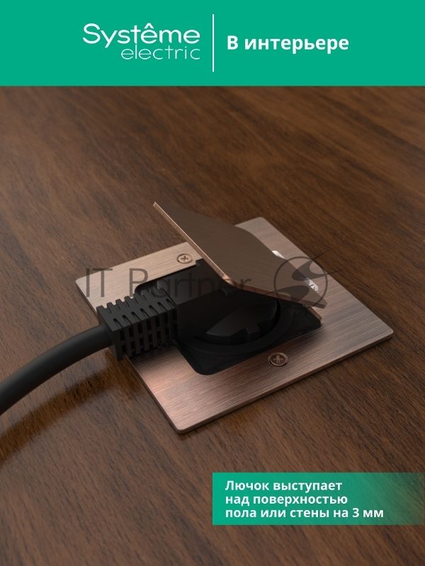 MultiDesk Лючок с розеткой 2К+З, 16А/250В, IP44 с монтажной коробкой для стены, фальшпола, стола Медь, тип MDK21 | MDK21102CA | SE