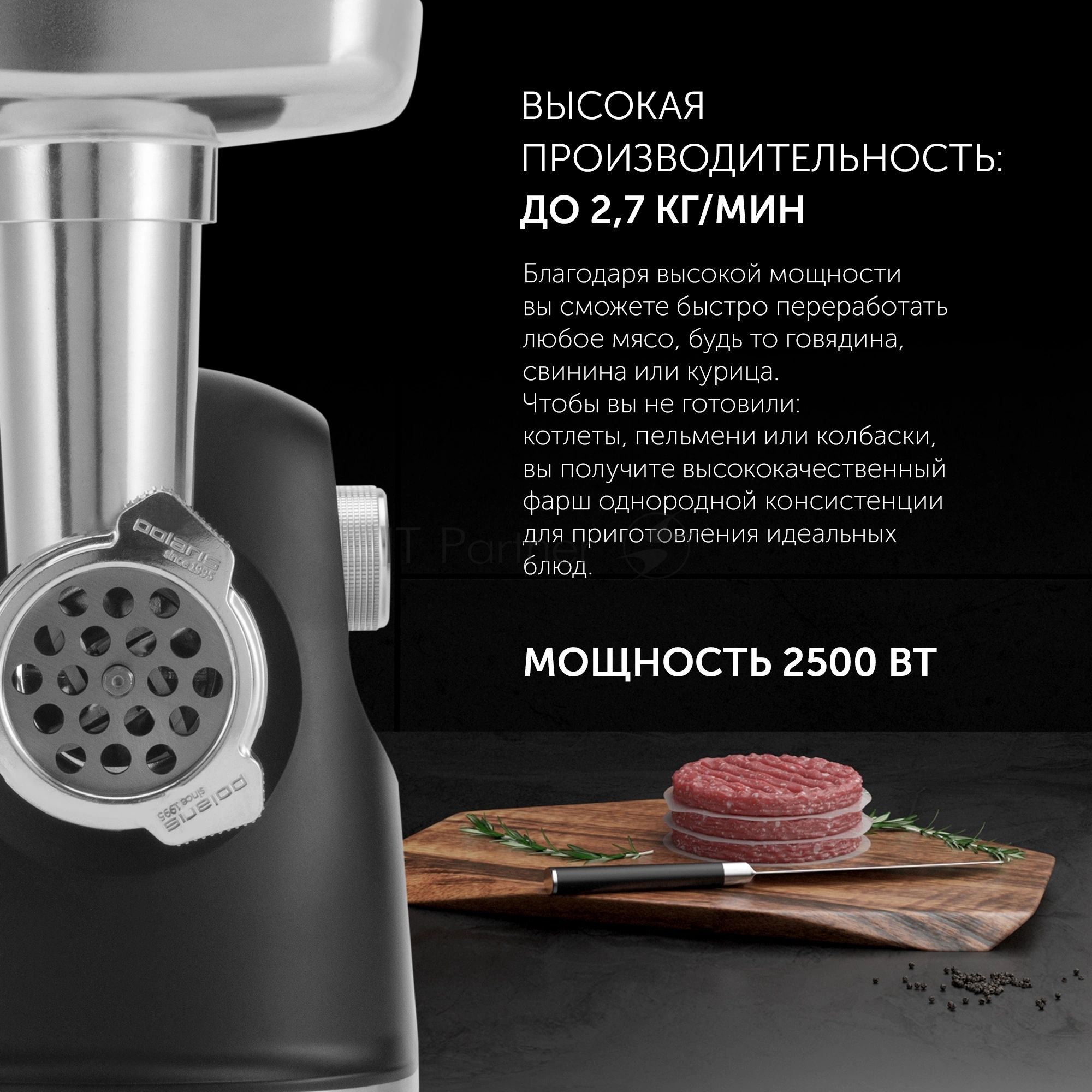 Мясорубка электрическая Polaris PMG 2582 черный, 2500 Вт, 2.7 кг/мин, реверс, защита от перегрузки, металлический лоток, насадки - 5