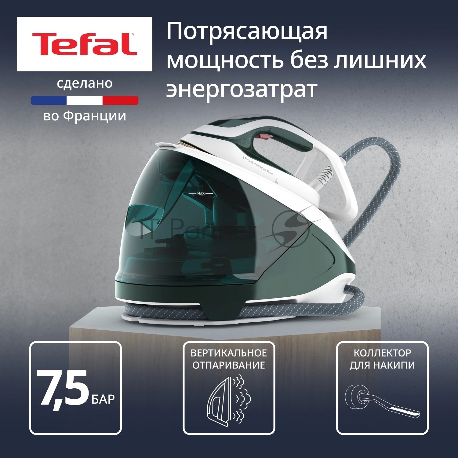 Парогенератор Tefal Pro Express Eco GV9E21E0 зеленый/белый, 2200 Вт, 140 г/мин, 560 г/мин, 1800 мл