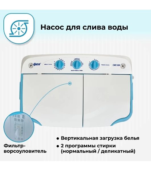 Стиральная машина Фея СМП 50 Н белая/голубой, загрузка вертикальная 5 кг, 1300 об/мин., класс: В