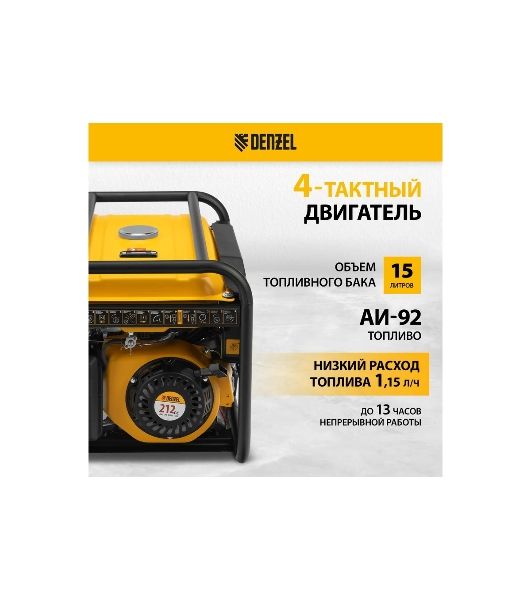 Электрогенератор бензиновый Denzel PS-33E, 3.3 кВт, 85 дБ, 48.5 кг