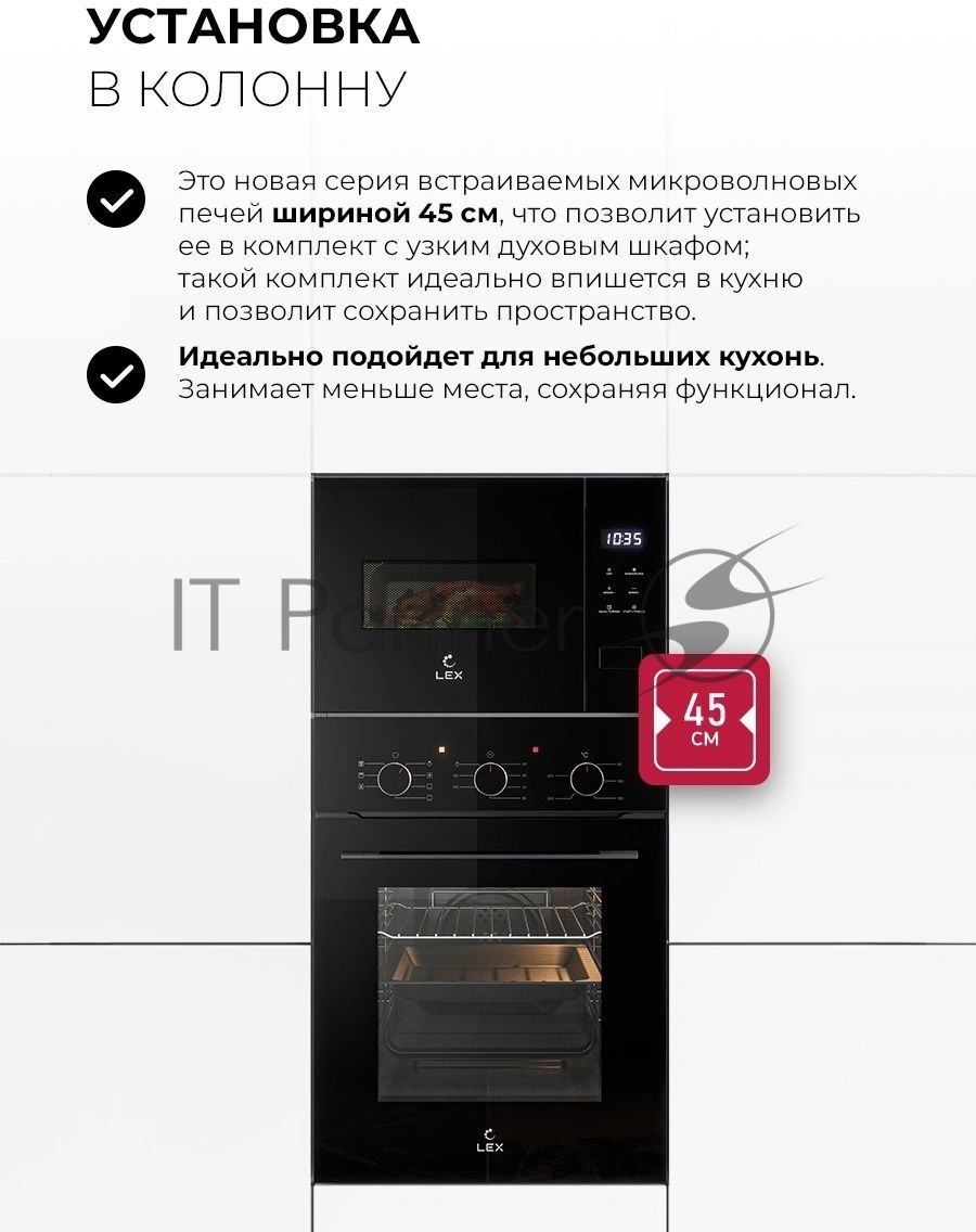 Встраиваемая микроволновая печь Lex BIMO 15.02N BBL черный, 15 л, 600 Вт, переключатели - сенсор