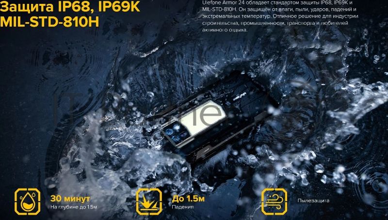 Смартфон Ulefone Armor 24, 12/256Gb, черный