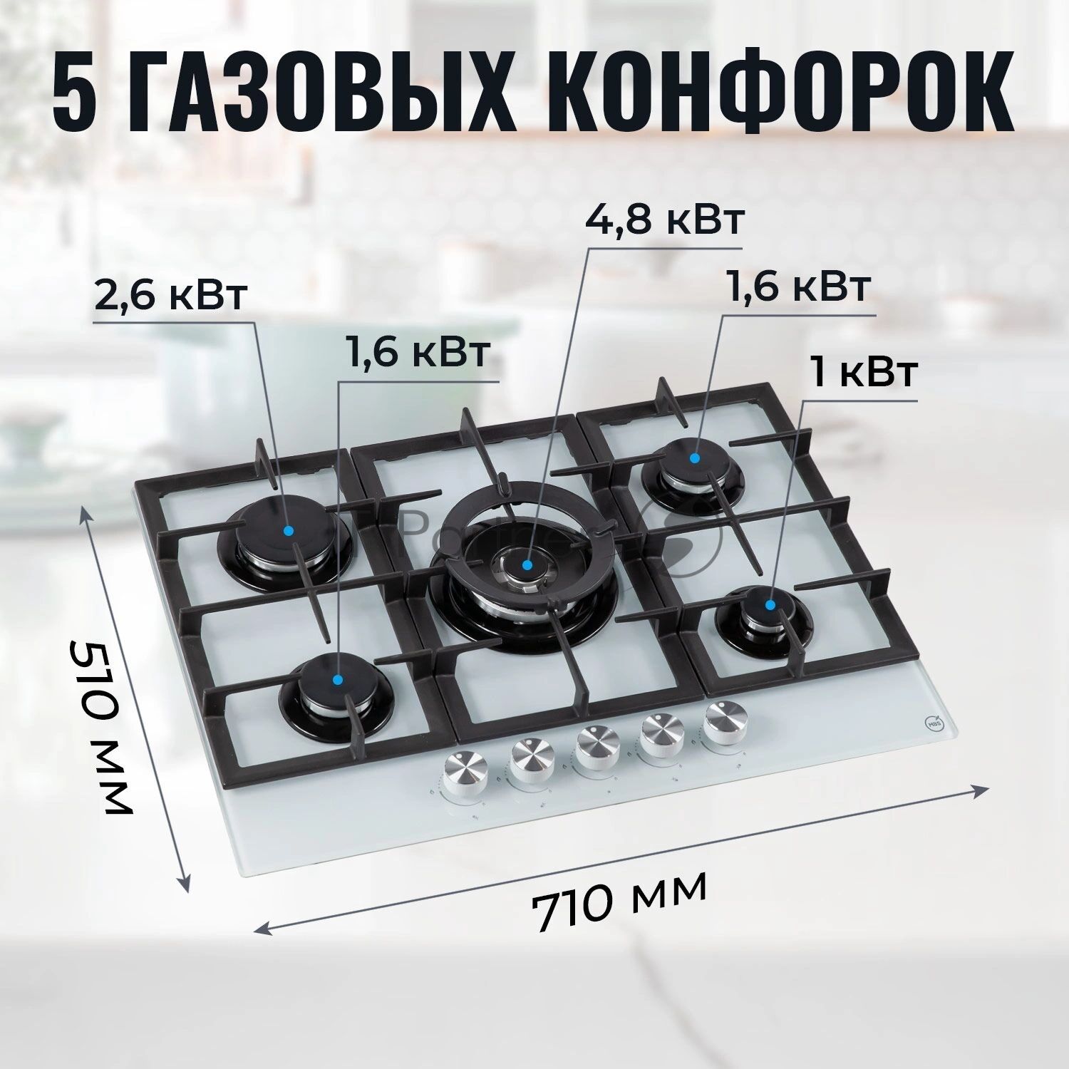Газовая варочная панель MBS PG-801WH стекло белое