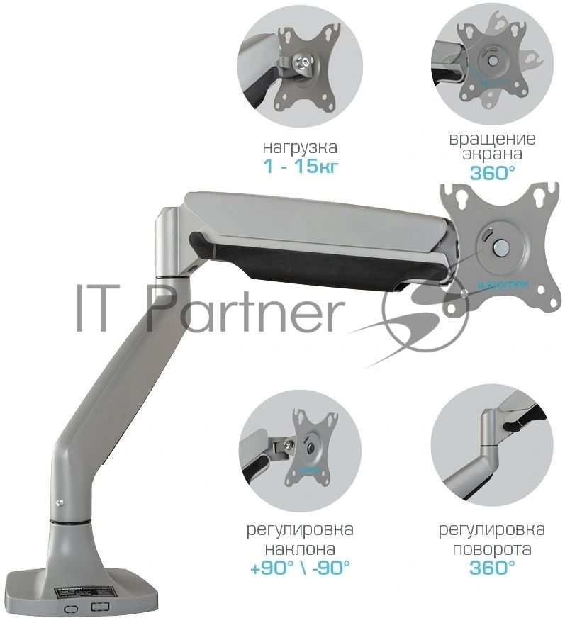 Кронштейн Kromax OFFICE-21 серебристый, 6 шт/уп. Кр. алюм. настол. для мон. 17"-45", max 15 кг, 6 ст св., нак. ±90°, пов. 360°, max VESA 100x100 мм.