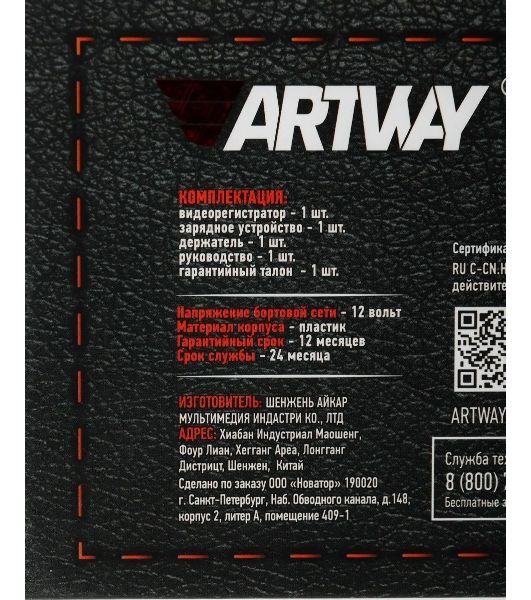 Видеорегистратор Artway AV-396 Super Night Vision, 1920x1080, 3", G-сенсор, датчик движения