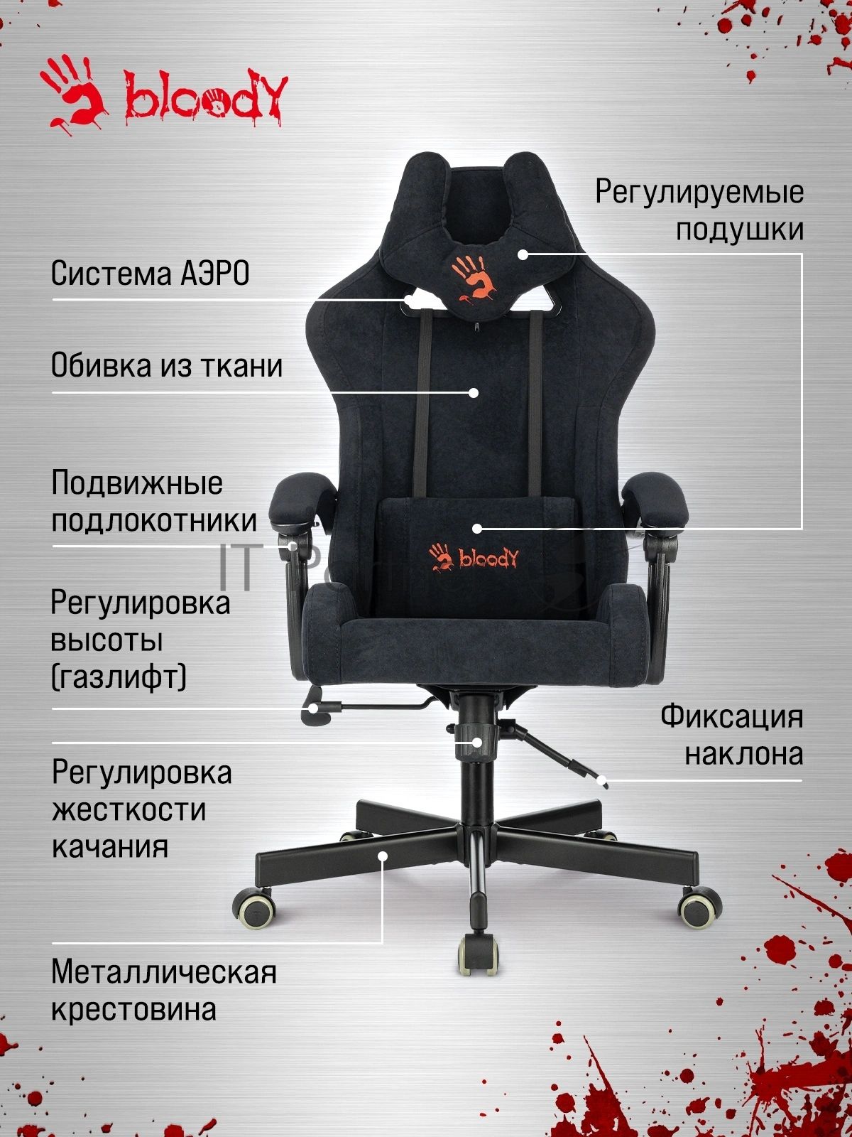 Кресло A4Tech Bloody GC-560 черный, ткань, 150 кг, подголовник, регулируемые подлокотники, механизм качания