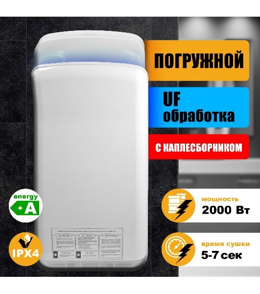 Сушилка для рук Puff 8878UF 2000Вт белый